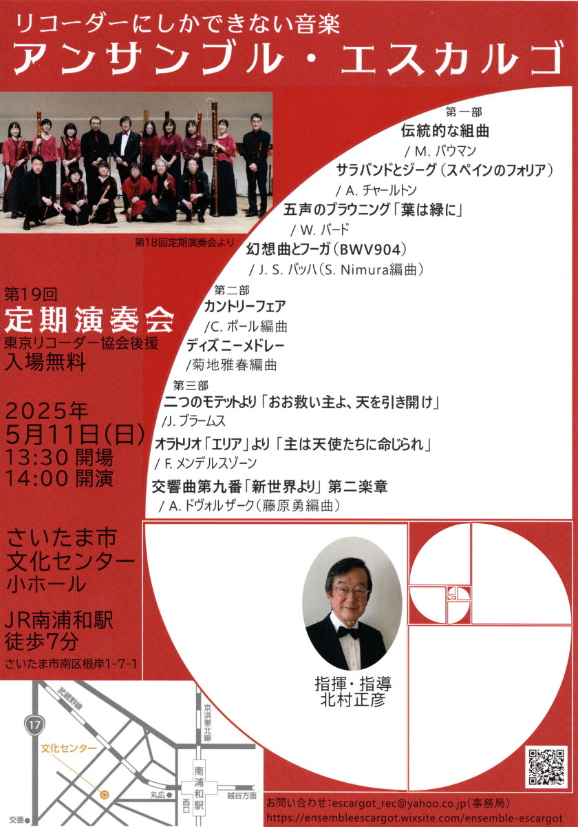 アンサンブルエスカルゴ　第19回定期演奏会